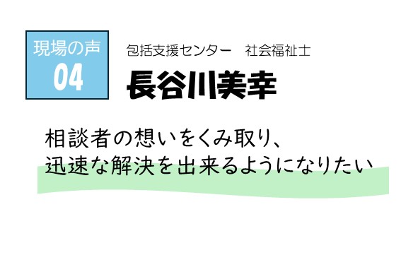 現場の声