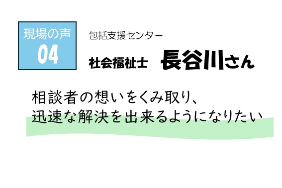 現場の声